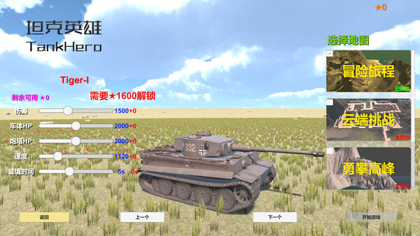 Скриншот из 坦克英雄 TankHero Скриншот из 坦克英雄 TankHero