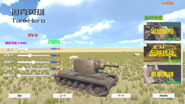 Скриншот из 坦克英雄 TankHero Скриншот из 坦克英雄 TankHero