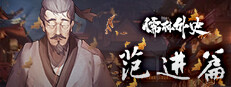 Ru Lin Wai Shi Fan Jin 게임 이미지