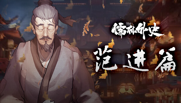 Ru Lin Wai Shi Fan Jin Steam News Hub