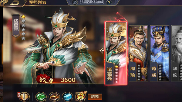 Screenshot of 三国之旅