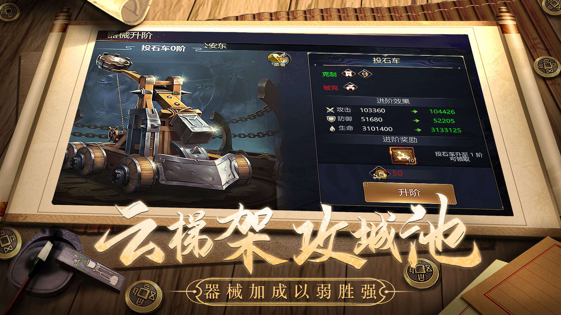 攻城.三国.志 #3