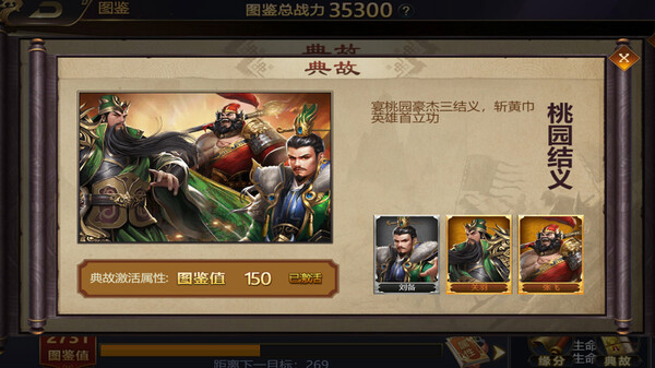 Screenshot of 三国之旅