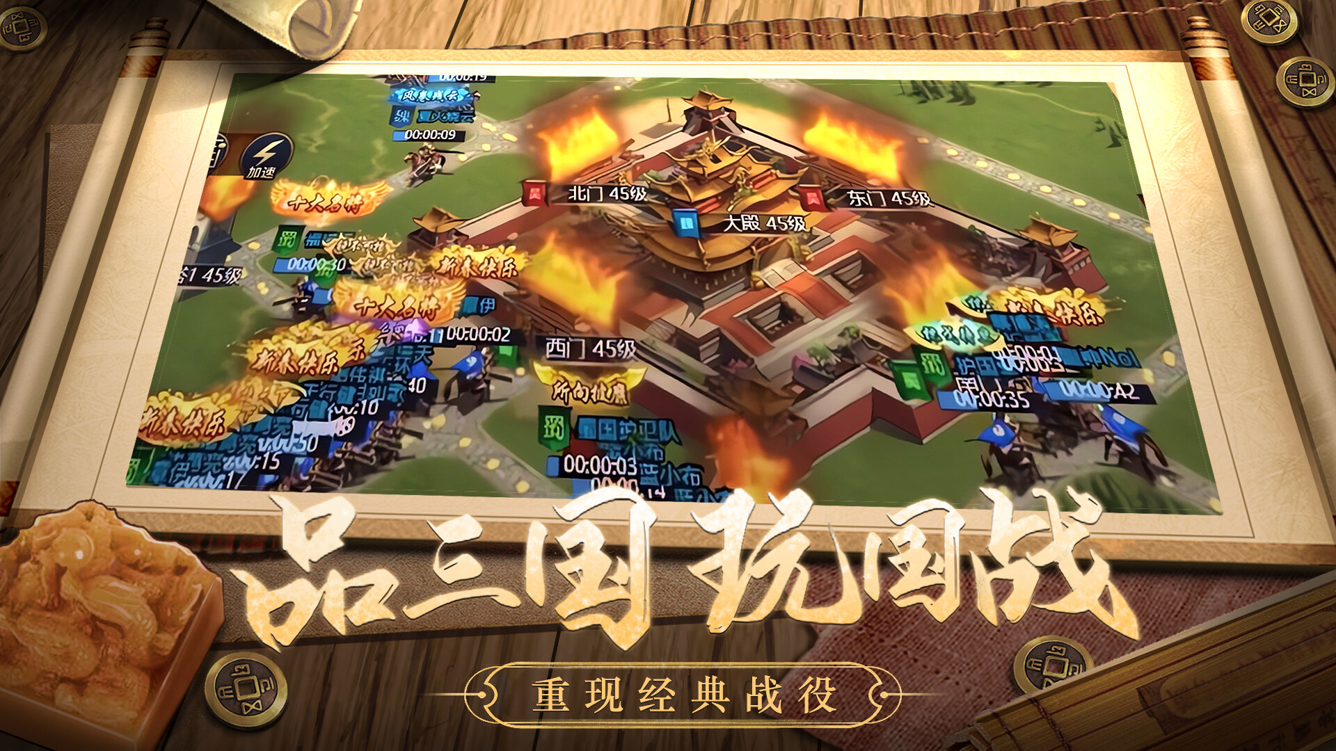 攻城.三国.志 #2