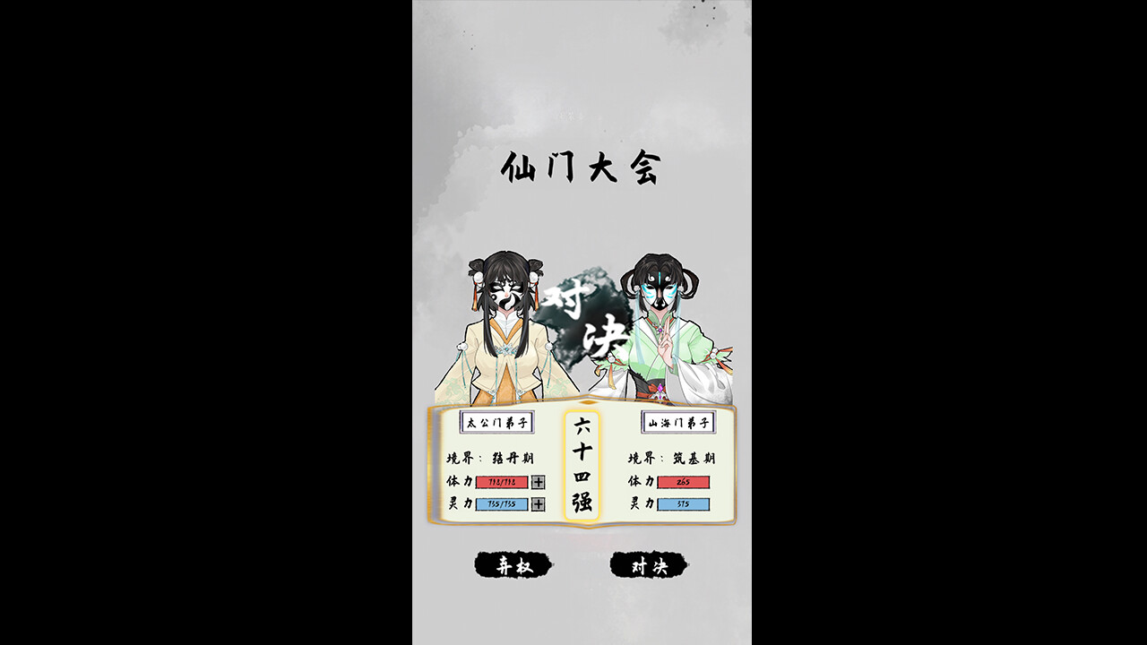 太公传承 screenshot 1