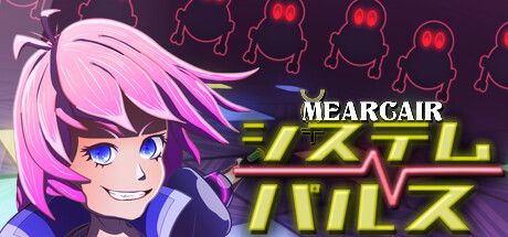 Mearcair/システム・パルスthumbnail