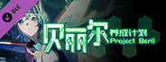 Project Beril X Shining Shooting Star