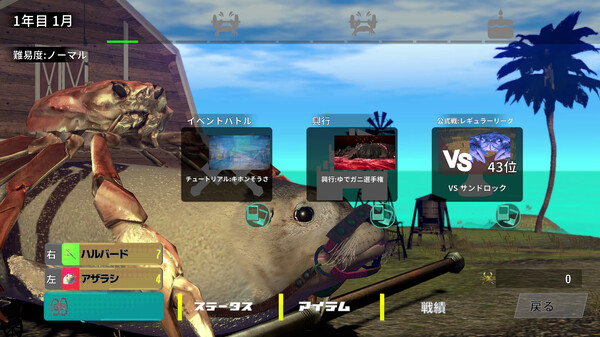 カニノケンカ・ニ Fight Crab 2 screenshot 11