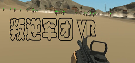 叛逆军团VR / Revolt Legion VR steam charts