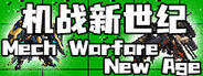 机战新世纪