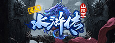 逆乱水浒之山贼王 게임 이미지