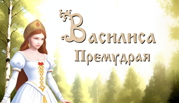 Vasilisa the wise. Vasilisa the wise. Vasilisa the wise. Vasilisa the wise. Vasilisa the wise.