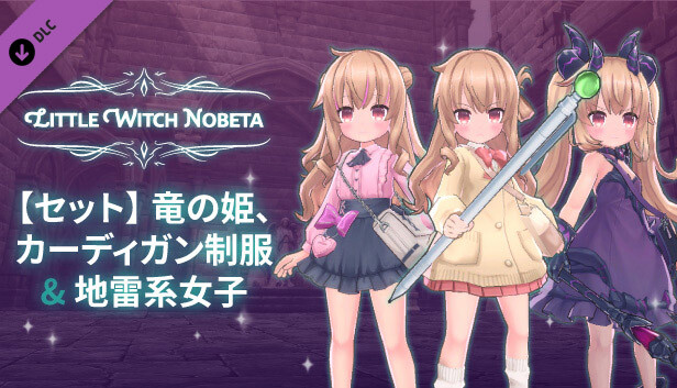 Steam で 20% オフ:Little Witch Nobeta - 竜の姫、カーディガン制服