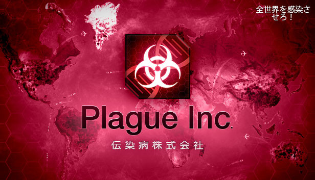 Plague Inc Evolved を購入する