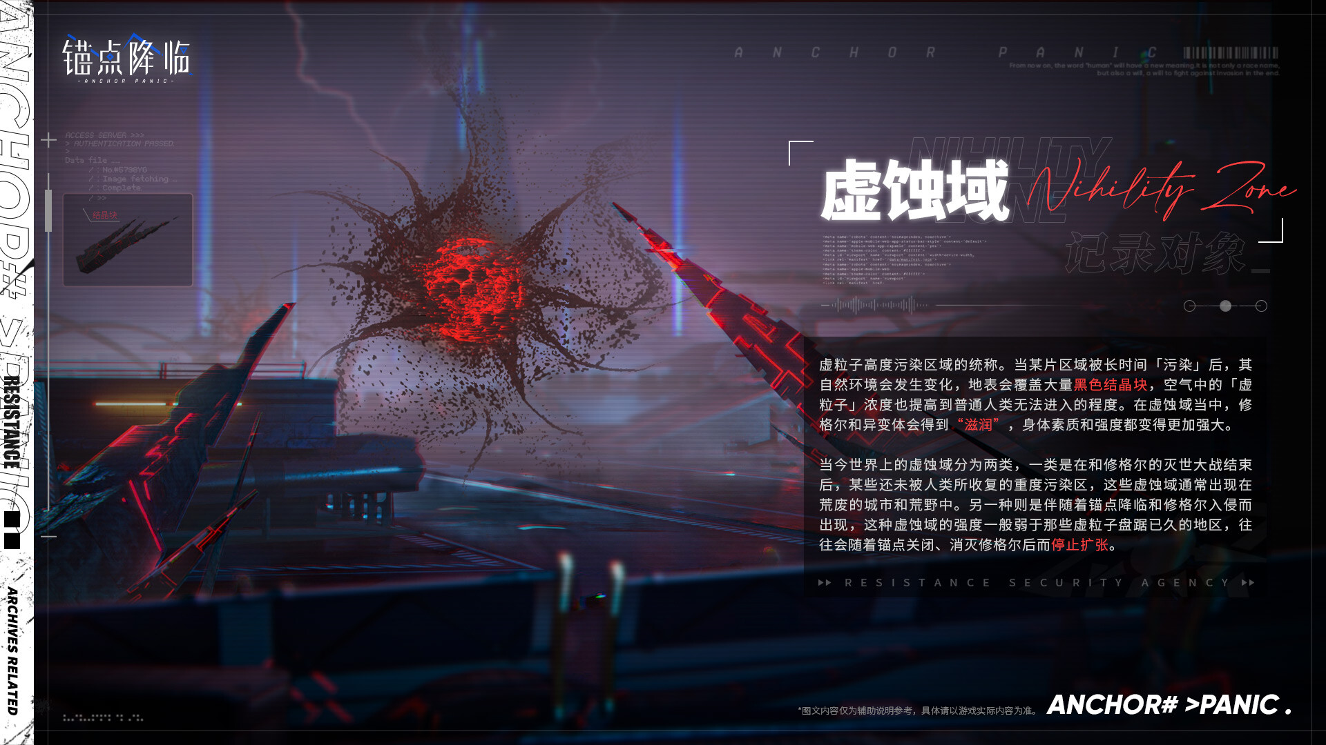screenshot of 锚点降临-近未来科幻RPG 9