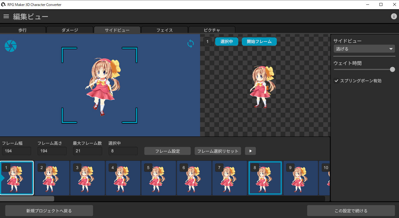 RPG Maker 3D Character Converter - SD-VRM screenshot screenshot 6