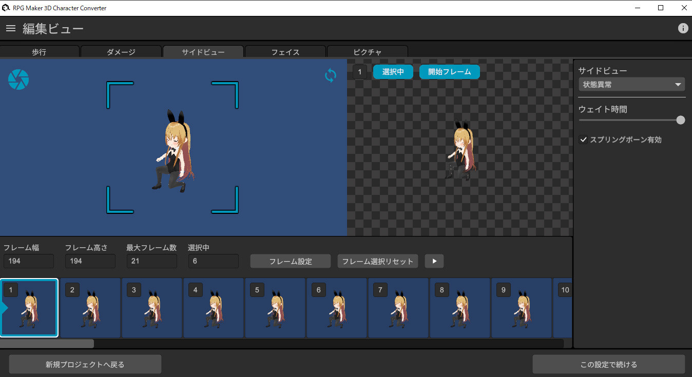 RPG Maker 3D Character Converter - SD-VRM screenshot screenshot 4