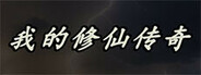My Legend of Immortal Cultivation