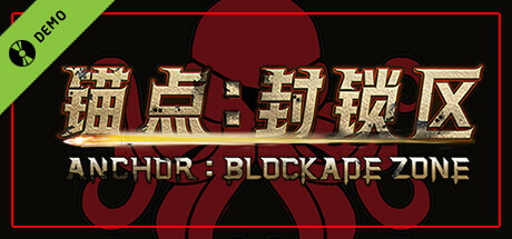 封锁区 - Blockade Zone Demo