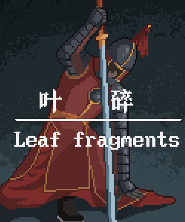 叶碎/Leaf fragments