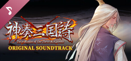 Twin Blades of the Three Kingdoms - Original Soundtrack banner image