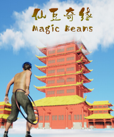 仙豆奇缘 MagicBeans