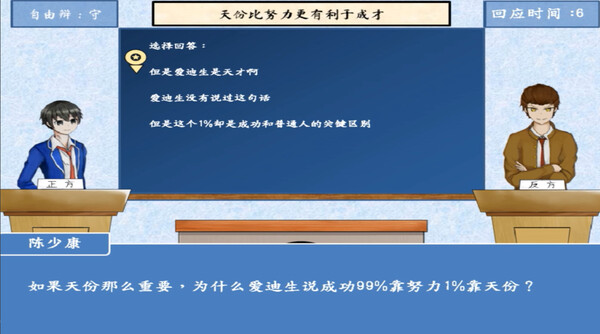 辩游记 game for windows Pc 1