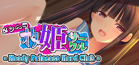メンヘラオタ姫サークル - Needy Princess Nerd Club - Cover Image