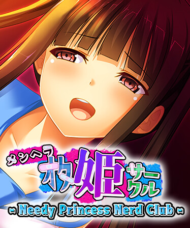 メンヘラオタ姫サークル - Needy Princess Nerd Club -