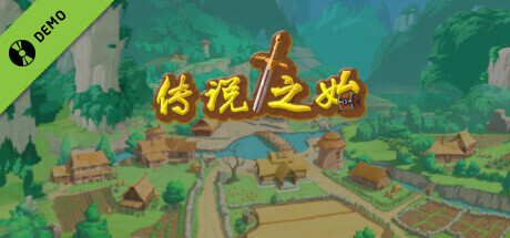 传说之始 Demo banner