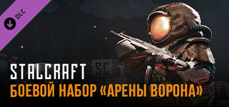 Купить ключ дешево STALCRAFT. Crow Arena 2023 Battle Pack