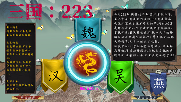 Скриншот из 三国：223