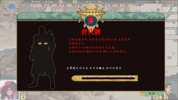 Скриншот из 三国：223