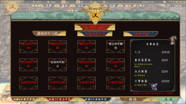 Скриншот из 三国：223