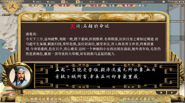 Скриншот из 三国：223