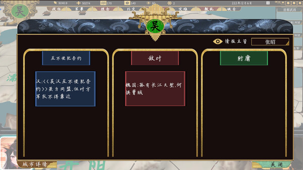 Скриншот из 三国：223