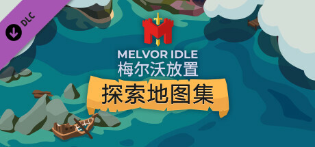 Melvor Idle: 探索地图集