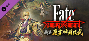 Fate/Samurai Remnant - 追加劇情1「斷章・慶安神前比武」