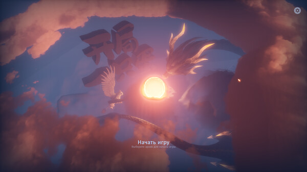 Скриншот из 开局一只蛋