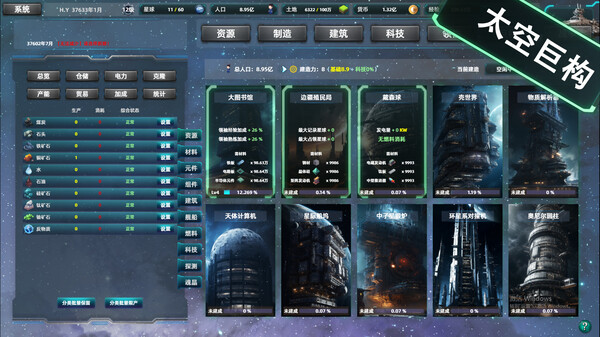 Скриншот из 星际工业国：崛起