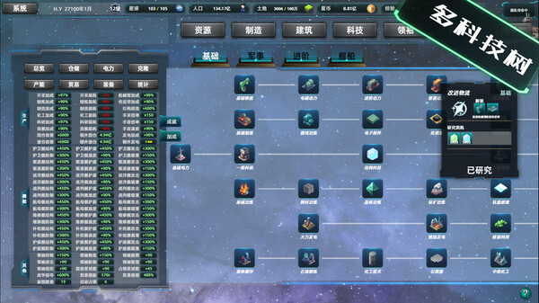 Скриншот из 星际工业国：崛起