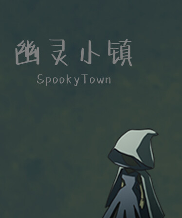 幽灵小镇 Spooky Town