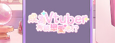Dating after becoming Vtuber