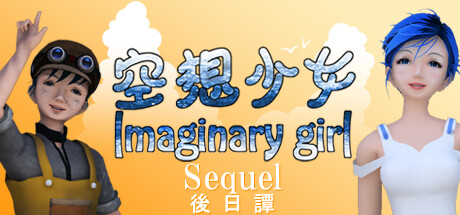 Imaginary girl -Sequel- Cover Image