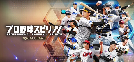 プロ野球スピリッツ myBALLPARK banner