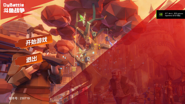 斗鱼战争 game for Linux 1