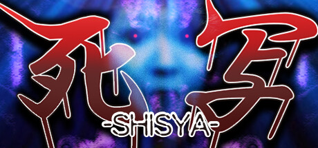 死写 -SHISYA-
