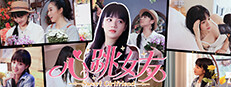 心跳女友-千雅篇 게임 이미지