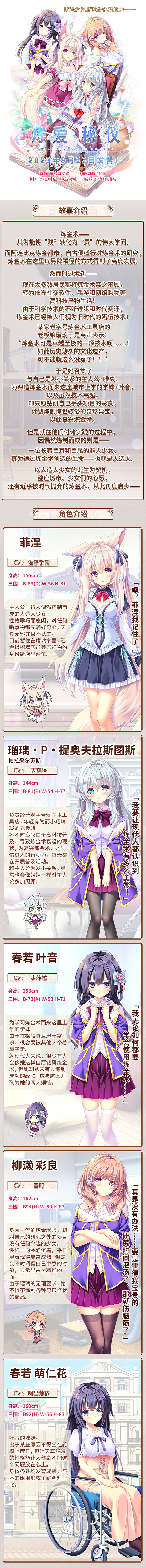 【GAL/中文/动态】[方糖社]炼爱秘仪-Arcana Alchemia 官方中文版【4.5G/日文配音】-嘤嘤怪之家