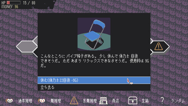 探偵死神は誘う screenshot 8